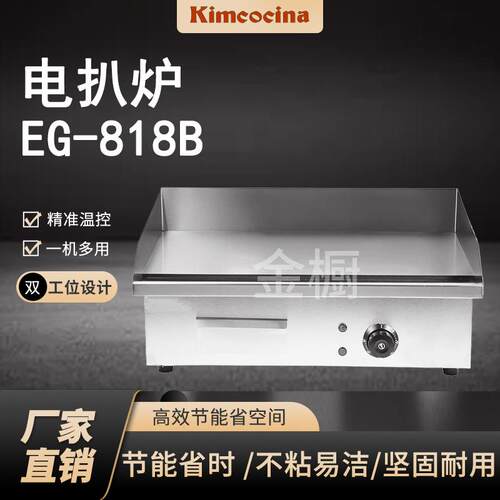 商用餐饮小吃设备手抓饼加厚扒炉烤冷面铁板豆腐商用台式电热电扒