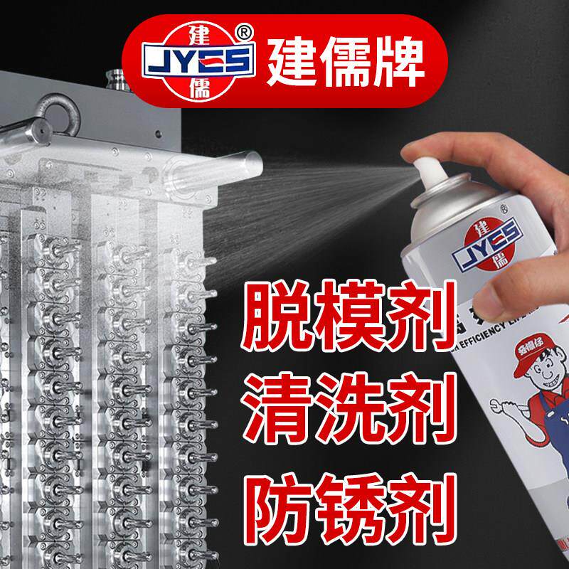 包邮建儒高效模具脱模剂油性中性干性专用防锈剂清洁清洗剂顶针油