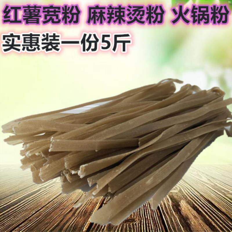 酸辣粉宽粉山东农家自制手工宽粉条正宗红薯粉地瓜粉火锅粉 麻辣