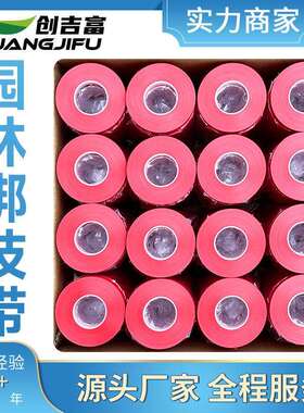 厂家PVC50米整箱加长加厚葡萄绑枝机专用胶带钉子绑带
