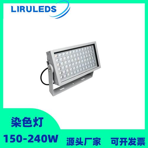 150W户外结构防水DMX512全彩文旅景观亮化山体染色投光灯灯