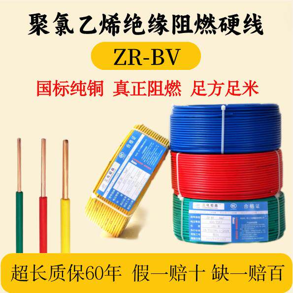 家用BV10国标铜线16 25 35 50 70平方铜芯多股单芯阻燃家装电缆线