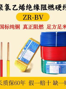 家用BV10国标铜线16 25 35 50 70平方铜芯多股单芯阻燃家装电缆线