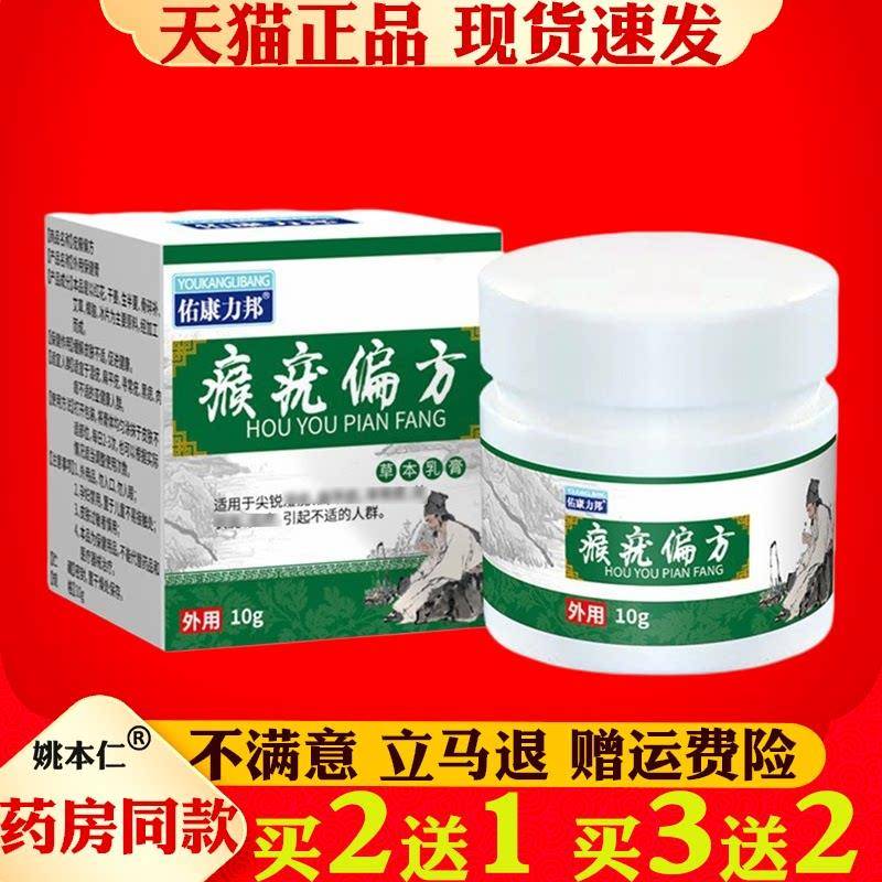 噜噜鼠正品佑康力邦疣瘊偏方抑菌膏忧膏皮肤抑菌膏丝状忧鸡眼膏天