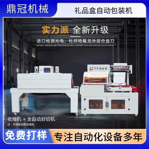 全自动热收缩膜包装机厂家L450型礼品盒药盒套膜封切机收缩机