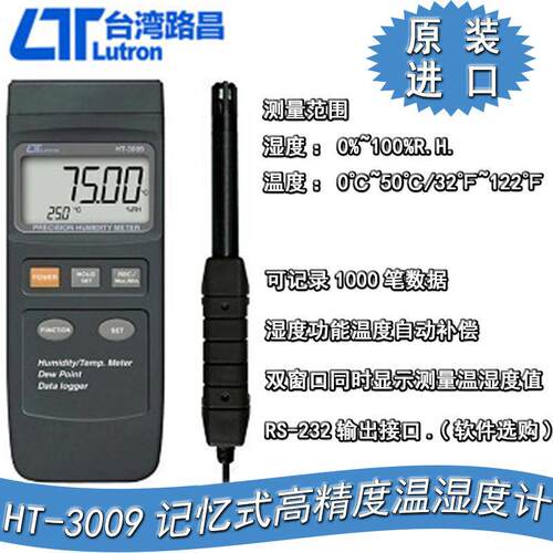 台湾路昌记忆式温湿度计露点高精度电子工业家用温湿度表HT-3009