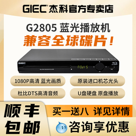 giec杰科bdp-g28054k蓝光，播放机dvd影碟机高清evd碟片，播放器家用