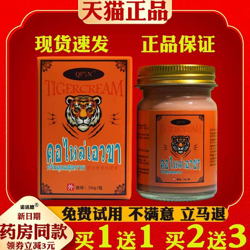 泰国老虎膏50g颈肩腰腿透骨膏关节护理按摩膏四季可用老虎膏1345