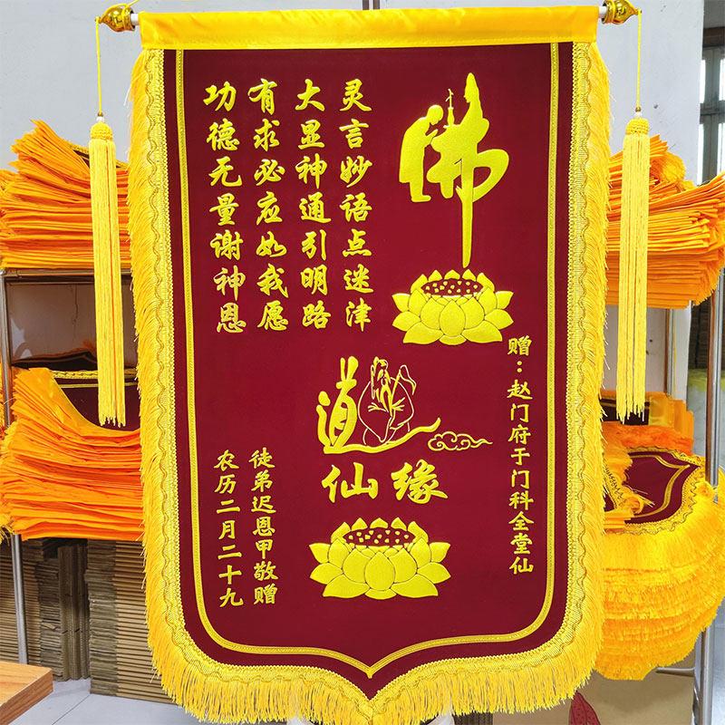 高档锦旗定制送仙家还愿 锦旗定做感谢寺庙菩萨旌旗订做制作图片