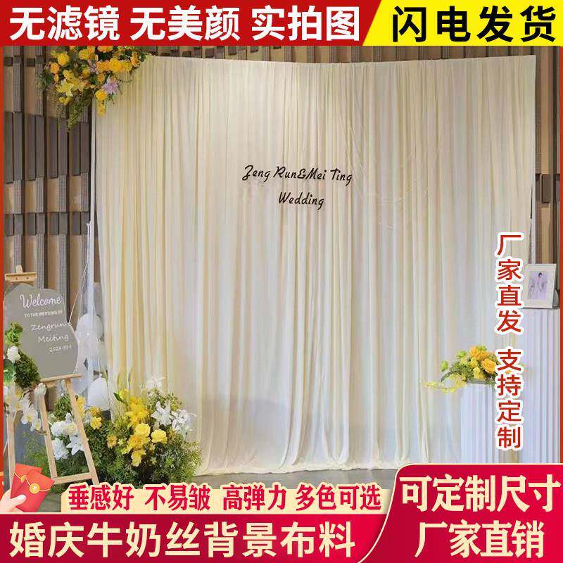 婚庆背景纱幔牛奶丝舞台幕布直播网红求婚布幔幼儿园生日场景白纱