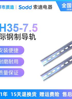 索迪sodd国标导轨1.0厚导轨 35宽 DZ47导轨 U型钢轨 C45导轨 GB35
