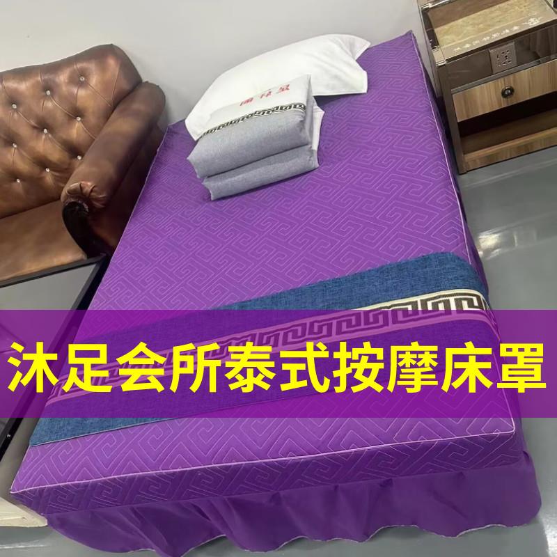 【纯色夹棉】泰式按摩床床罩足浴足疗会所沐足养生泰式按摩床裙罩