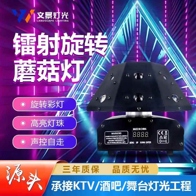 舞台声控旋转镭射激光灯光束蹦迪灯ktv闪光灯舞厅摇滚酒吧灯跨境