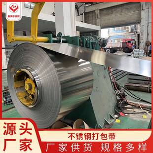 工厂现货201不锈钢打包带冷轧430不锈钢卷带软态304不锈钢带