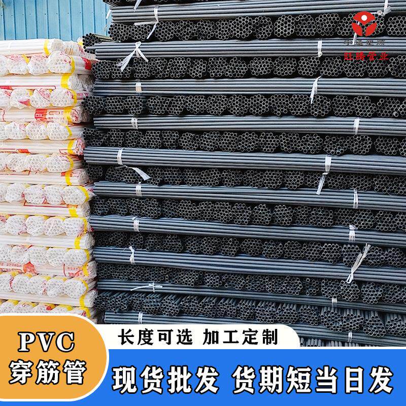 P管C建筑工地穿螺筋一V次性穿墙管18 20 25穿筋管价格拉杆套管