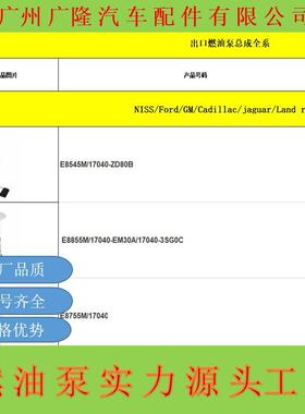 油泵：17040-JY10A17040-JG00A17020-4214R-017517202-4214R