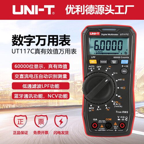 UNI-TUT117C数字万用表高精度防烧四位半蓝牙通讯磁性挂带