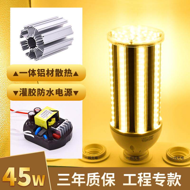 一线45W耐用工程款玉米灯泡5730足瓦LED工业照明光源玉米灯路灯