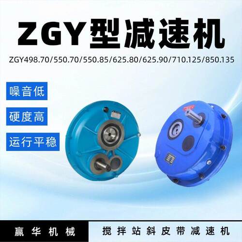 ZGY498.60搅拌站悬挂式速机ZGY550.70速器ZGY625.80速机