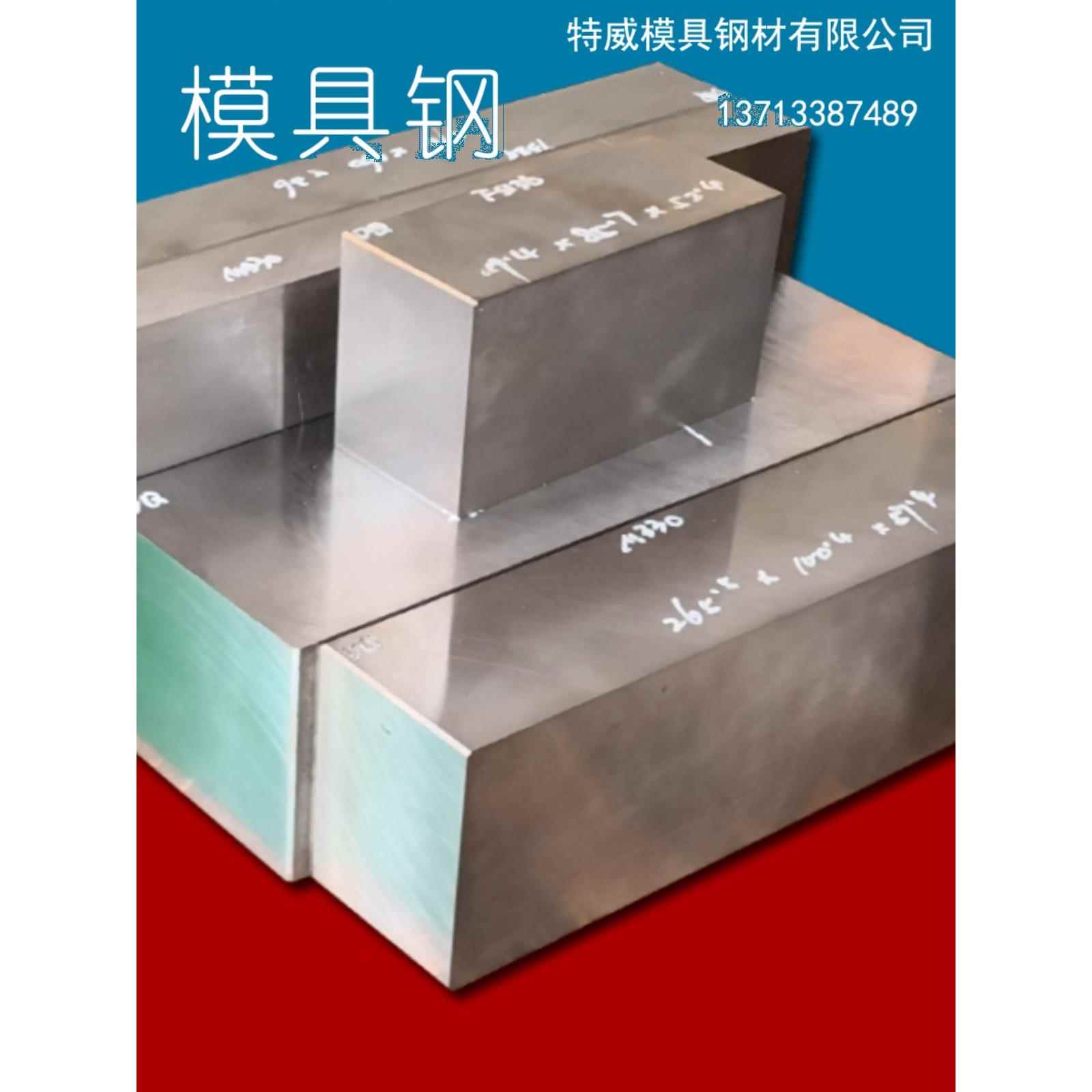 P20H 738H 2718 NAK80 S136 2083 420 模具钢材 圆钢 塑胶模钢料