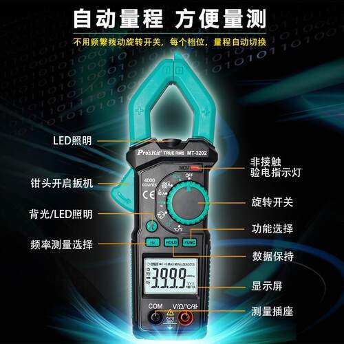 宝工（Pro'sKit）MT-3202-C/MT-3209-C 真有效值钳形电表3-5/6