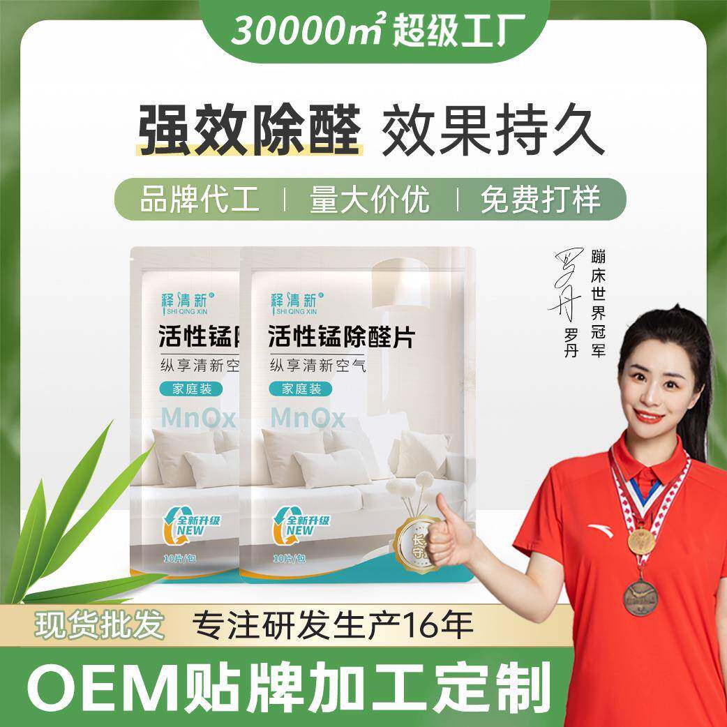 释清新活性锰除醛片甲醛分解片活性锰甲醛祛除剂新房家用活性锰贴
