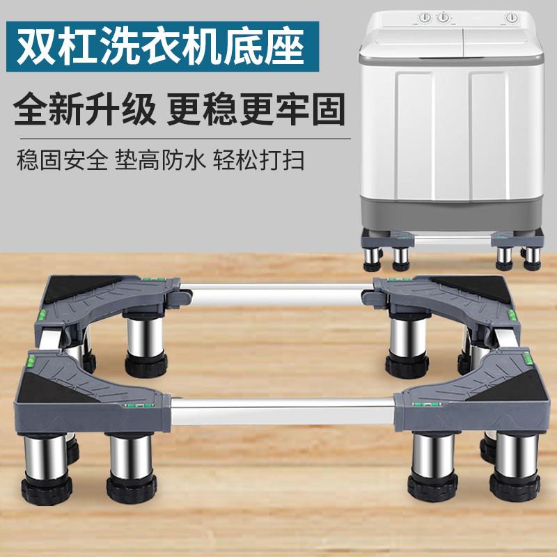 半自动洗衣机底座双杠加高脚架双缸波轮固定增高防震托架通用架子