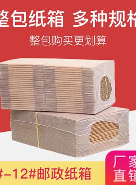 现纸货1-12号邮政快盒递纸箱加AEP硬半高飞机特硬搬家箱厂盒家