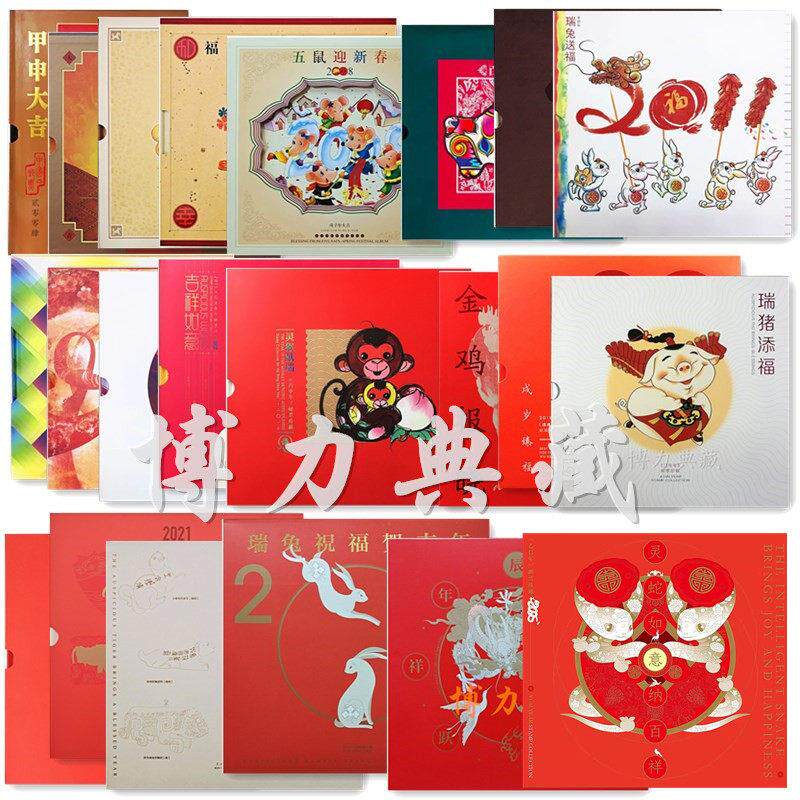 2004猴年-2025蛇年生肖邮票文化专题册 大版小版小本票 邮政正品
