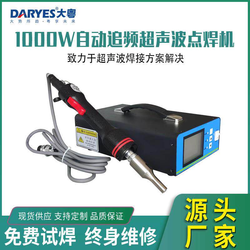 超声波点焊机汽车门板隔音棉PVC吸塑盒点熔机手持式超声波焊接机