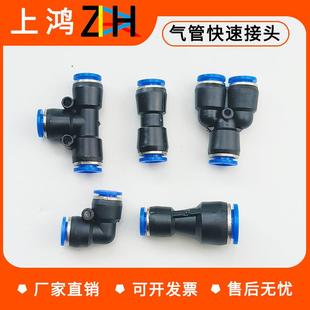 变径气动高压快插接头配件 PEG 气管快速接头PU直通PE PY三通PG