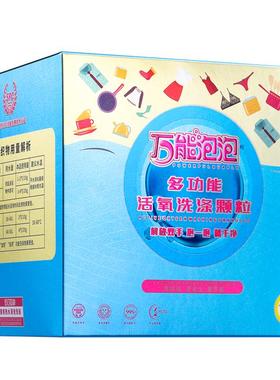 【买2送2】万能泡泡鲜氧颗粒清洗剂有氧浸泡粉洗衣去渍去污油霉点
