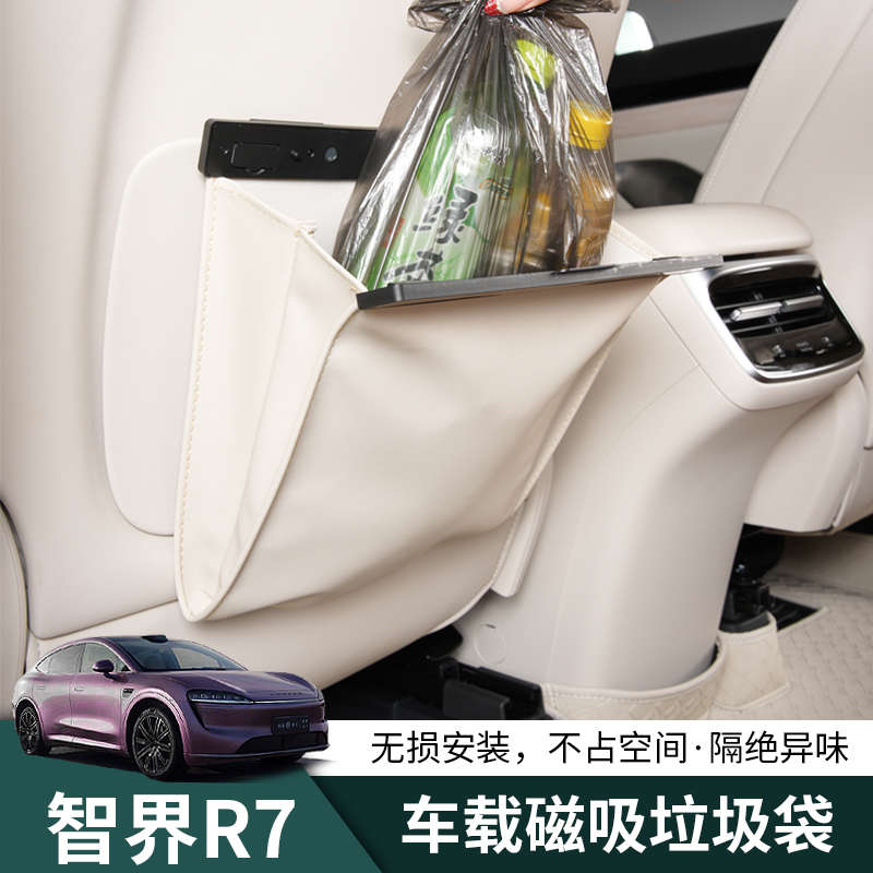 智界R7座椅车载垃圾袋r7汽车改装内饰车载收纳垃圾桶内饰用品配件