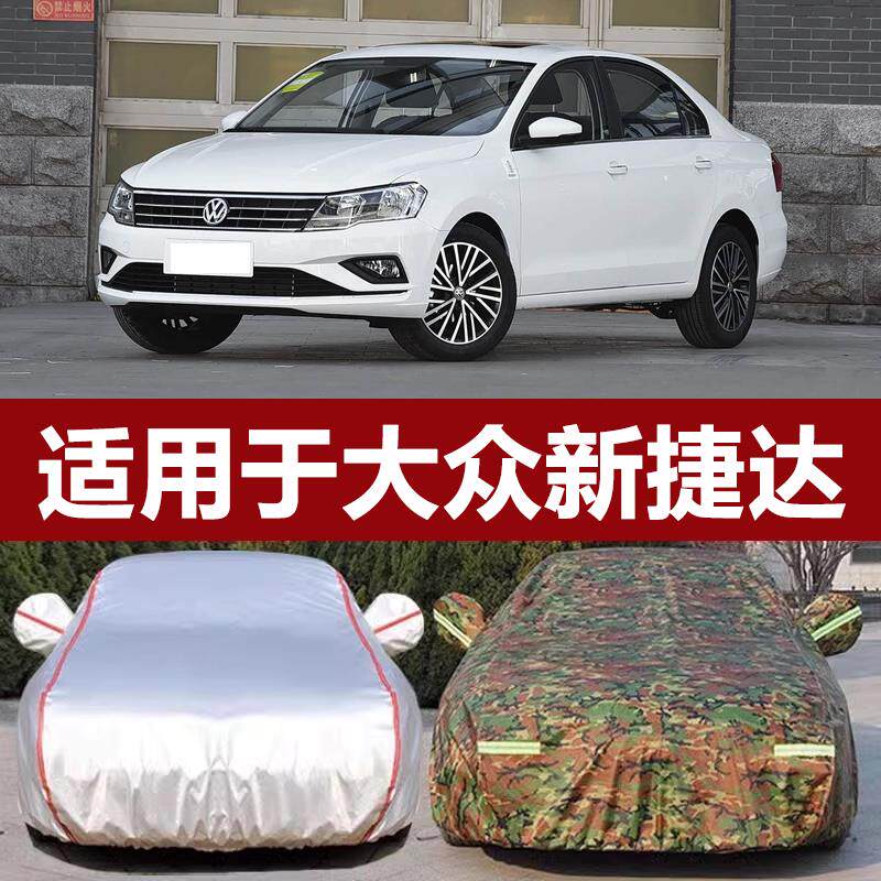 适用于一汽大众新捷达车衣车罩防晒防雨隔热厚遮阳布车套外2019款