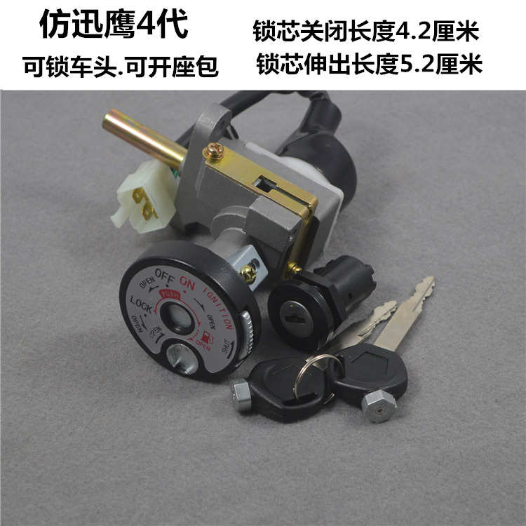 踏板摩托车仿迅鹰125套锁电门锁GY6迅鹰四代电动车一体车头锁钥匙