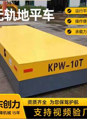 电动地平车蓄电池仓库万向移动跨车KPW运行平稳无轨地平车