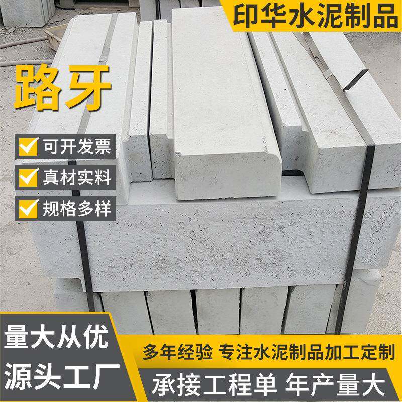 常州厂家水泥仿石路侧石路沿石马路牙子侧平石市政工厂路基石仿石