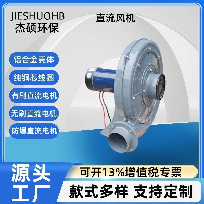 24V伏直流风机扫地车吸尘用直流吸风机铝合金材质厂家供货