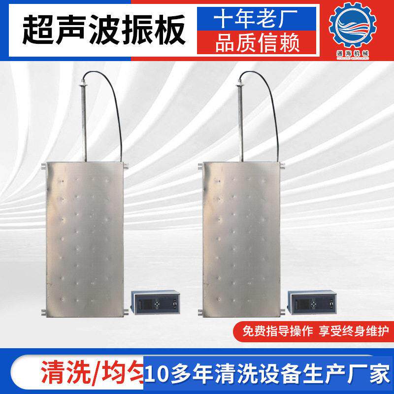 定制超声波振板工业超声波清洗设备配件投入式振板盒