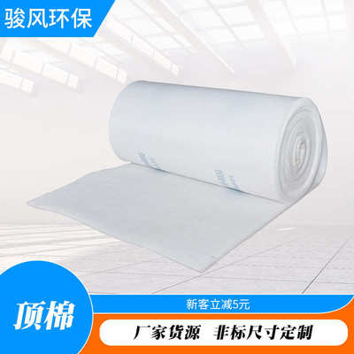 喷烤漆房过滤棉顶棉 烤漆房天井棉  厂家批发烤漆房过滤棉顶棉