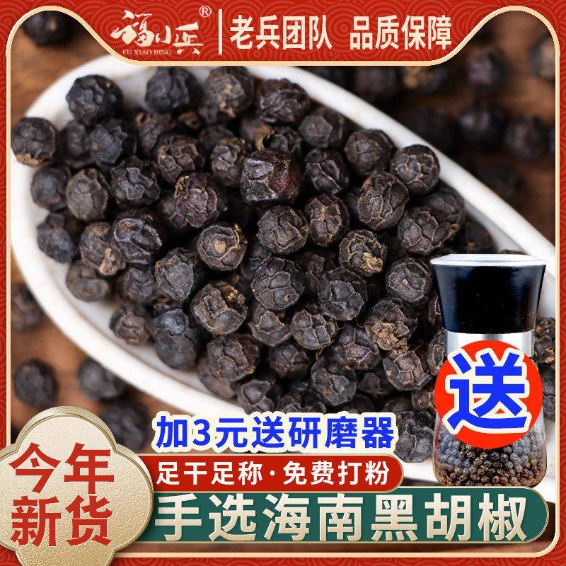 福小兵海南黑胡椒粒可加研磨器牛排西餐调味可打黑胡椒粉500g包邮