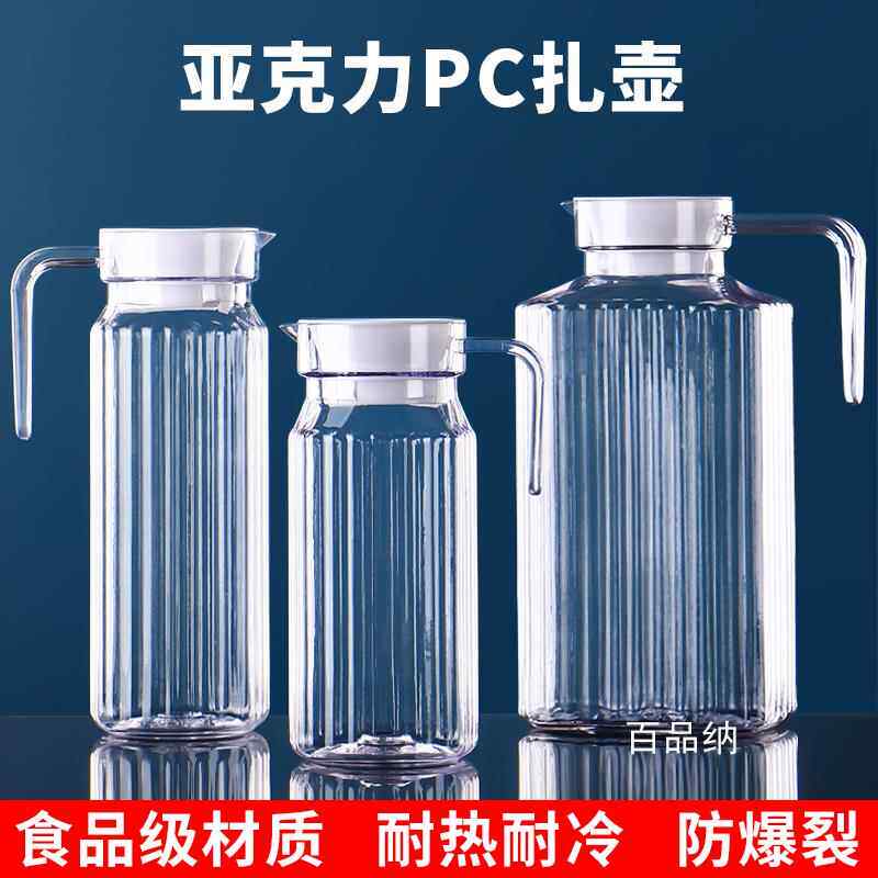 PC扎壶冷水壶大容量家用亚克力塑料凉水杯饭店餐厅商用柠檬水茶壶