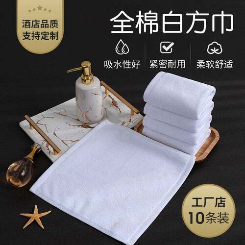 纯棉白色小方巾擦手饭店正方形小毛巾火锅酒店幼儿园饭厅四方抹布