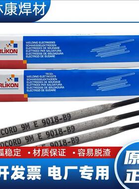 进口P91/P92瑞士奥林康E9018-B9焊条E9018-G H4ER90S-B9-G焊丝65R