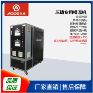 供应ADDM-48压铸模温机 铝合金压铸模温机温控电热锅炉加热