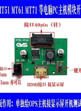 希沃OPS电脑PC模块主机开机板MT51 MT61 MT71/ABCDJ系列等