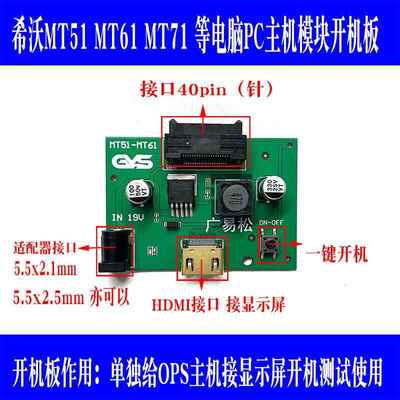 希沃OPS电脑PC模块主机开机板MT51 MT61 MT71/ABCDJ系列等