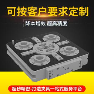 雄克零点定位夹具AMF杰根斯EROWA放电夹具UPC工件夹持系统定制