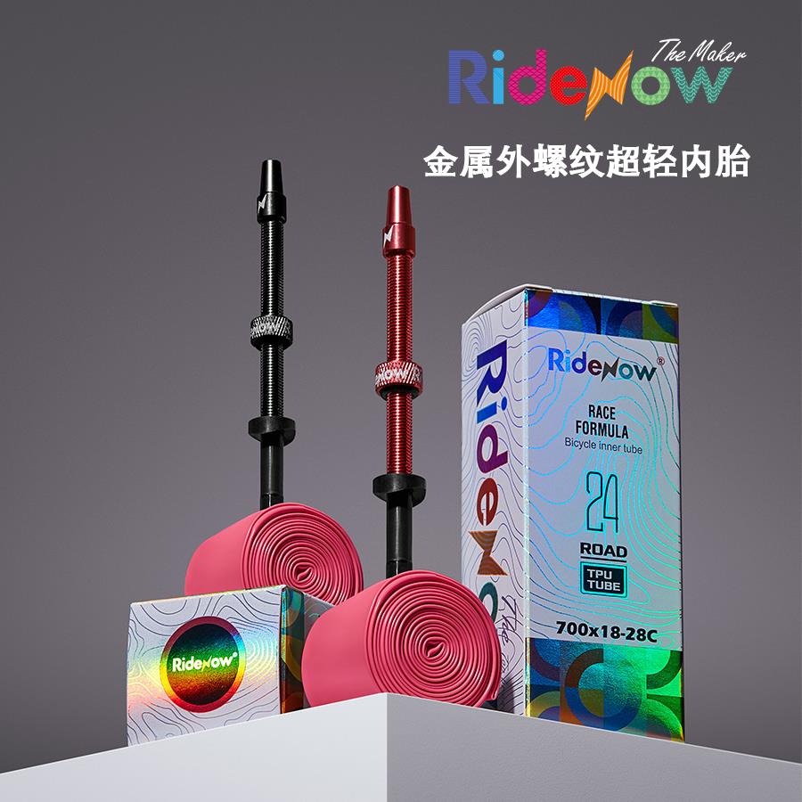 Ridenow自行车内胎可拆卸气嘴金属外螺纹气秆超轻内胎700C18-38