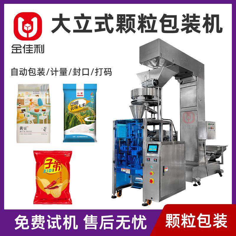 零食大礼包包装机土豆片虾条灌装机锅巴膨化零食包装封口机多功能